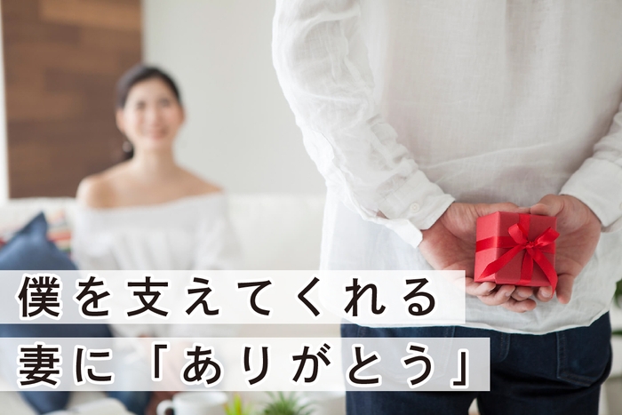 結婚記念日・誕生日に