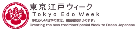 東京江戸ウィーク2017実行委員会