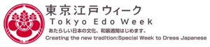 東京江戸ウィーク2017実行委員会