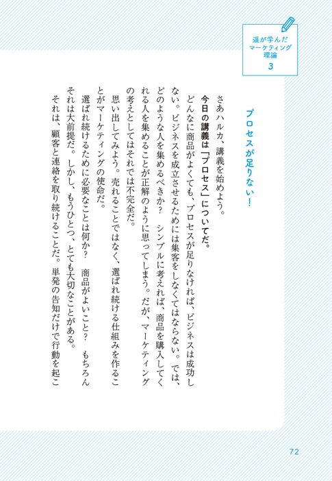 遥が学んだマーケティング理論