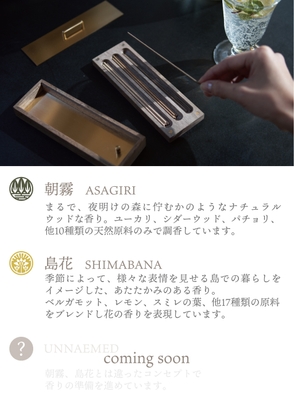 TAKUMI TOKYOがプロデュースするオリジナルのお香