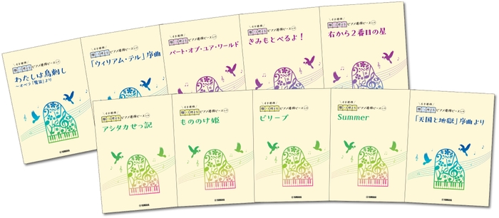 開いて使えるピアノ連弾ピース 10商品