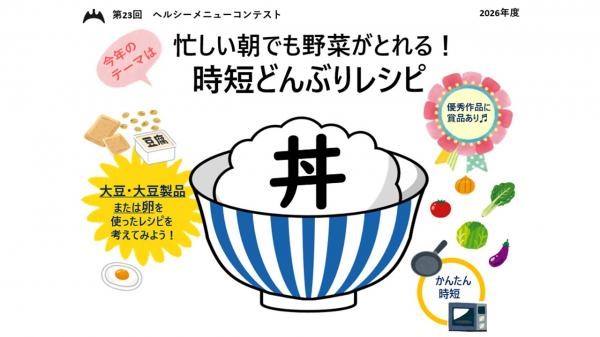 【広島県福山市】朝ごはんレシピを募集します！