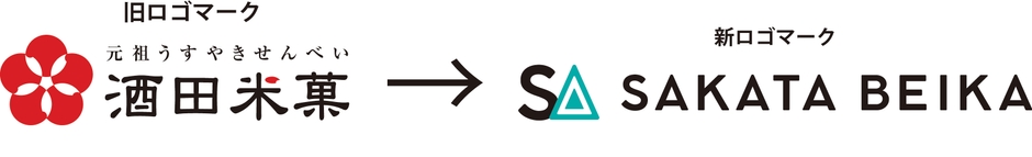 酒田米菓新旧ロゴマーク