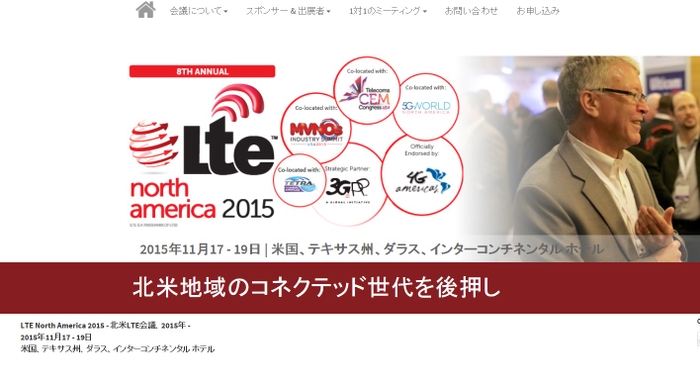 北米LTE会議 2015年