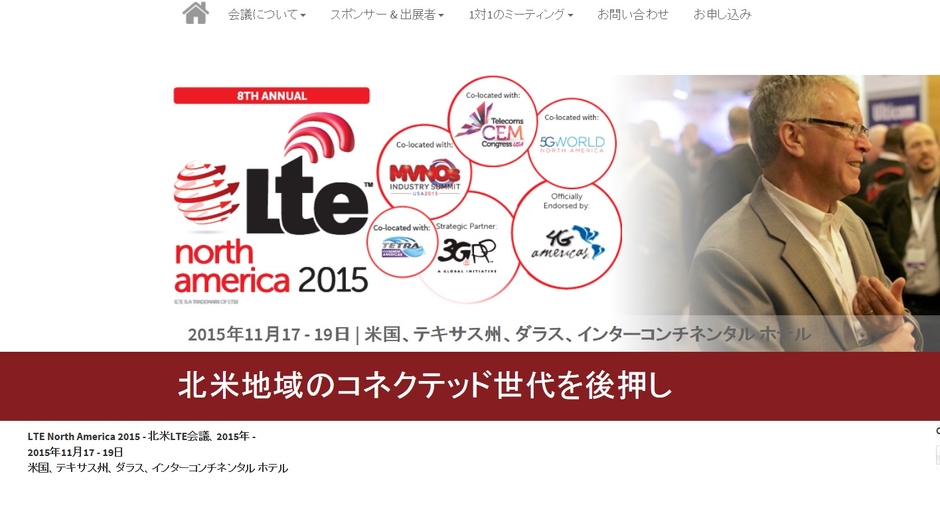 北米LTE会議 2015年
