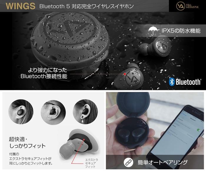 最新Bluetooth 5 対応!完全ワイヤレスイヤホン【WINGS】仕様