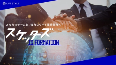 新規事業の営業・マーケティング支援をするLIFE STYLE、 立ち上げ初期のリード獲得に特化した “スケッターズ IS FORMATION”を正式リリース
