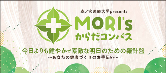 森ノ宮医療大学が無印良品グランフロント大阪に健康相談ブース「MORI’sからだコンパス」を出展！身近なからだの不調に効くツボ相談・体験会を実施！