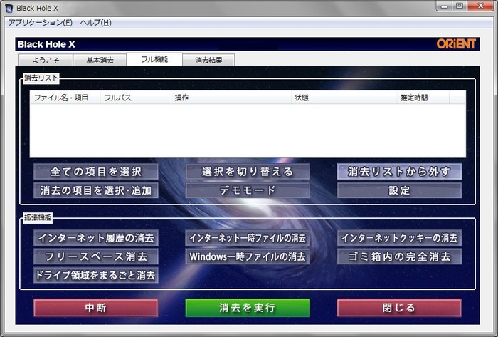 詳細画面(高度な消去設定も可能)