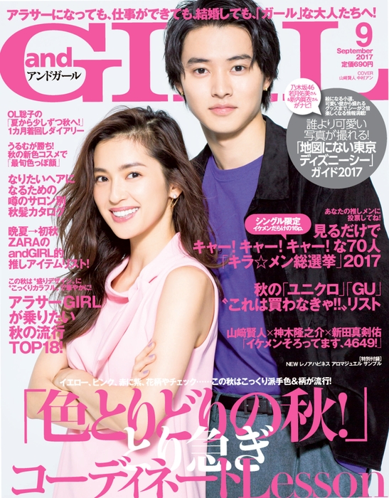 andGIRL9月号