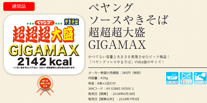 超超超大盛GIGAMAX