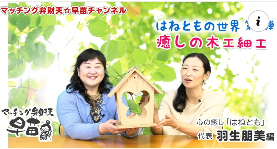 【シリーズ対談連載】魂の天職について語る「マッチング弁才天☆早苗チャンネル」