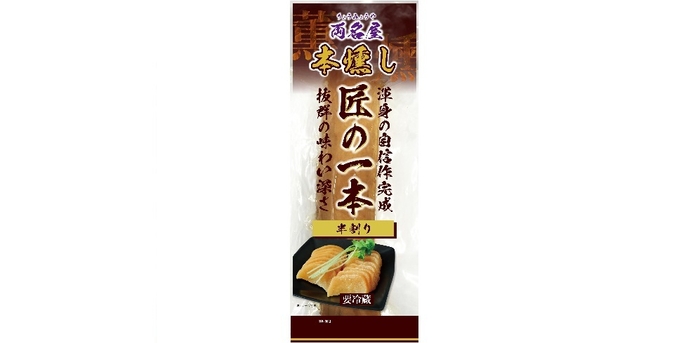 両名屋 本燻し 匠の一本