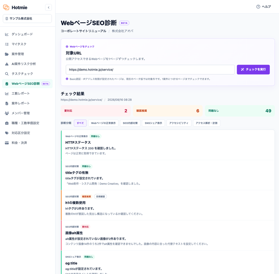 URLを入力してWebページのチェック結果を確認できる「WebページSEO診断(BETA)」