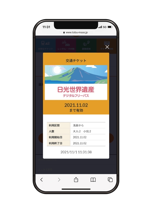 ▲デジタルフリーパス(イメージ)