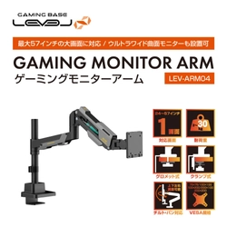 最大57型の大画面に対応/ウルトラワイド曲面モニターも設置可能 パソコン工房セレクト商品『ゲーミングモニターアーム』販売開始