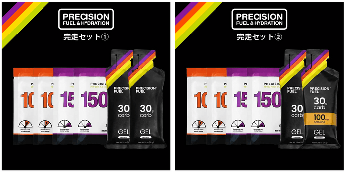 Precision Fuel & Hydration(プレシジョン)マラソン完走セット