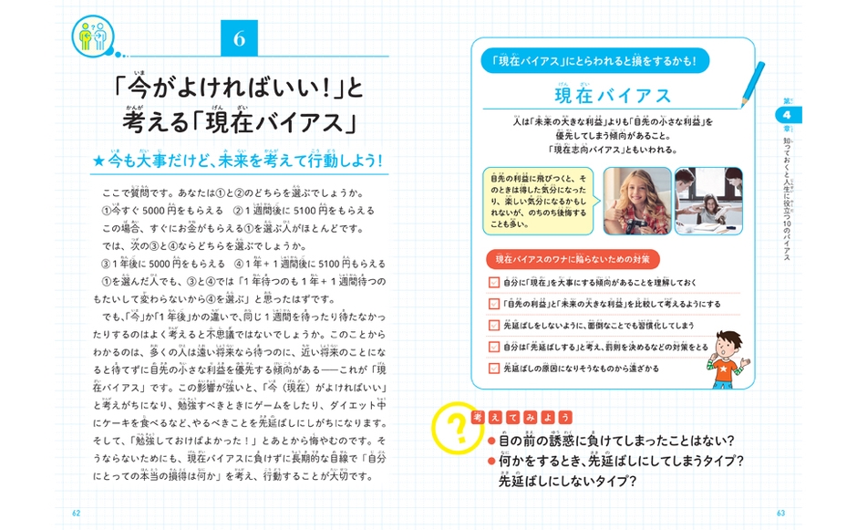 今がよければいい!と考える「現在バイアス」