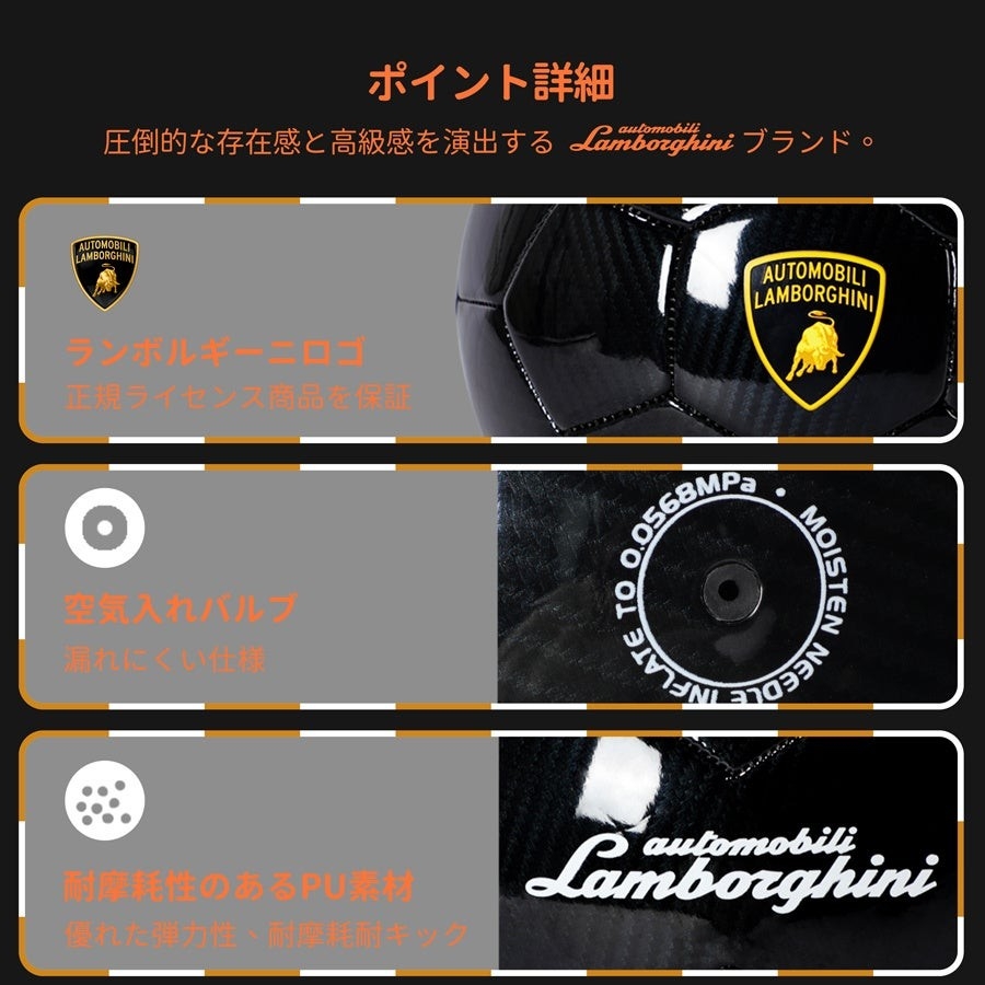 ランボルギーニサッカーボール
