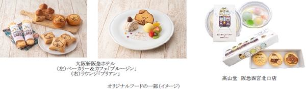 オリジナルフードの一部(イメージ)