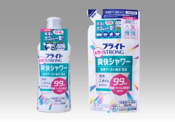 洗濯カゴから始めるお洗濯の新習慣　 脱いだ時・すぐに洗濯できない時に、 気になる汚れにかけてほっとくだけ！(※1) 洗濯用プレ洗剤『ブライトSTRONG(ストロング)  衣類の爽快シャワー』新発売