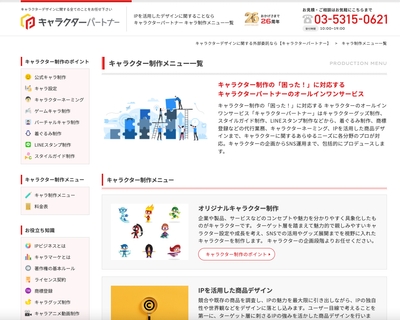 制作メニュー一覧
