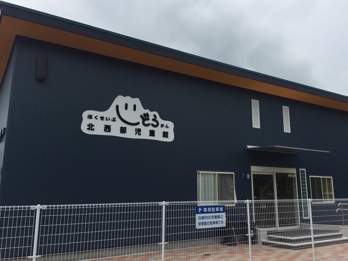 訪問先:北西部児童館1