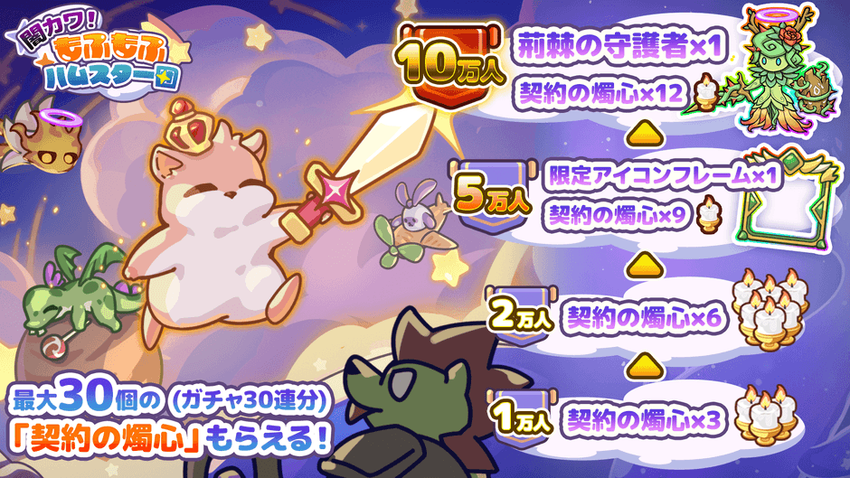 『闇カワ！』事前登録報酬