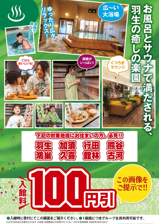 「地域共通割」※添付資料通り
