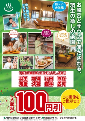 「地域共通割」※添付資料通り
