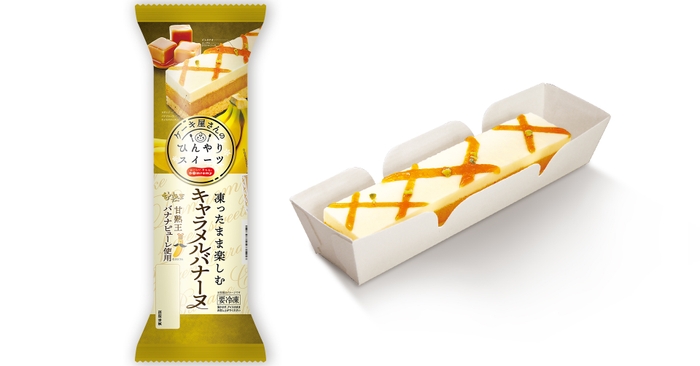 ケーキ屋さんのひんやりスイーツ「凍ったまま楽しむ キャラメルバナーヌ」