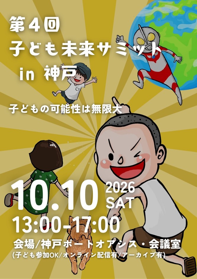こども未来サミット 案内-2