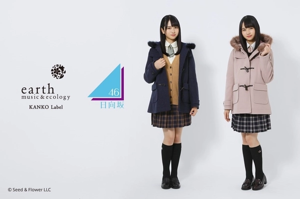 日向坂46上村ひなのがビジュアルキャラクターを務める 「earth music&ecology KANKO Label」の秋冬新作発売