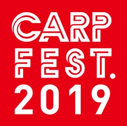 オフシーズンの広島を盛り上げる新しいカープイベント誕生！ 「CARP FEST. 2019」を12月22日(日)に開催