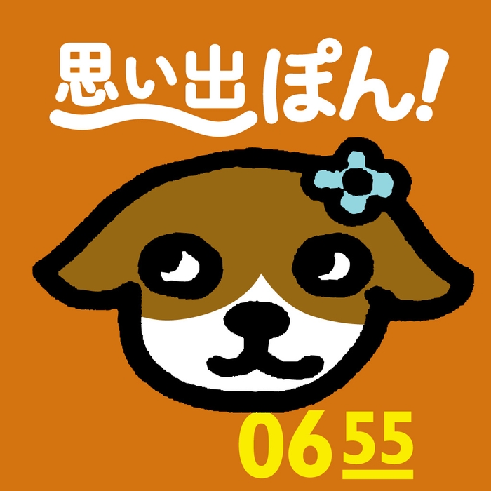 わたし、犬、いぬ 