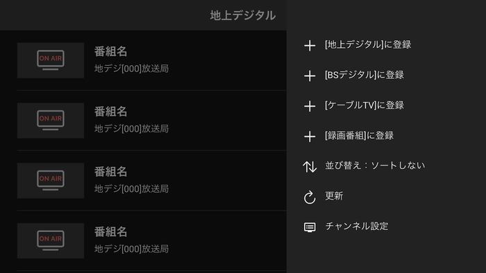 事前登録画面-STBの情報を登録