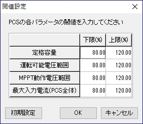 多様な発電設備環境のシミュレーションに対応　 「Solar Pro」バージョンアップのお知らせ