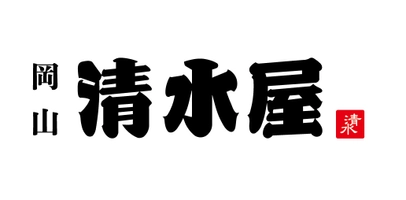 株式会社清水屋食品