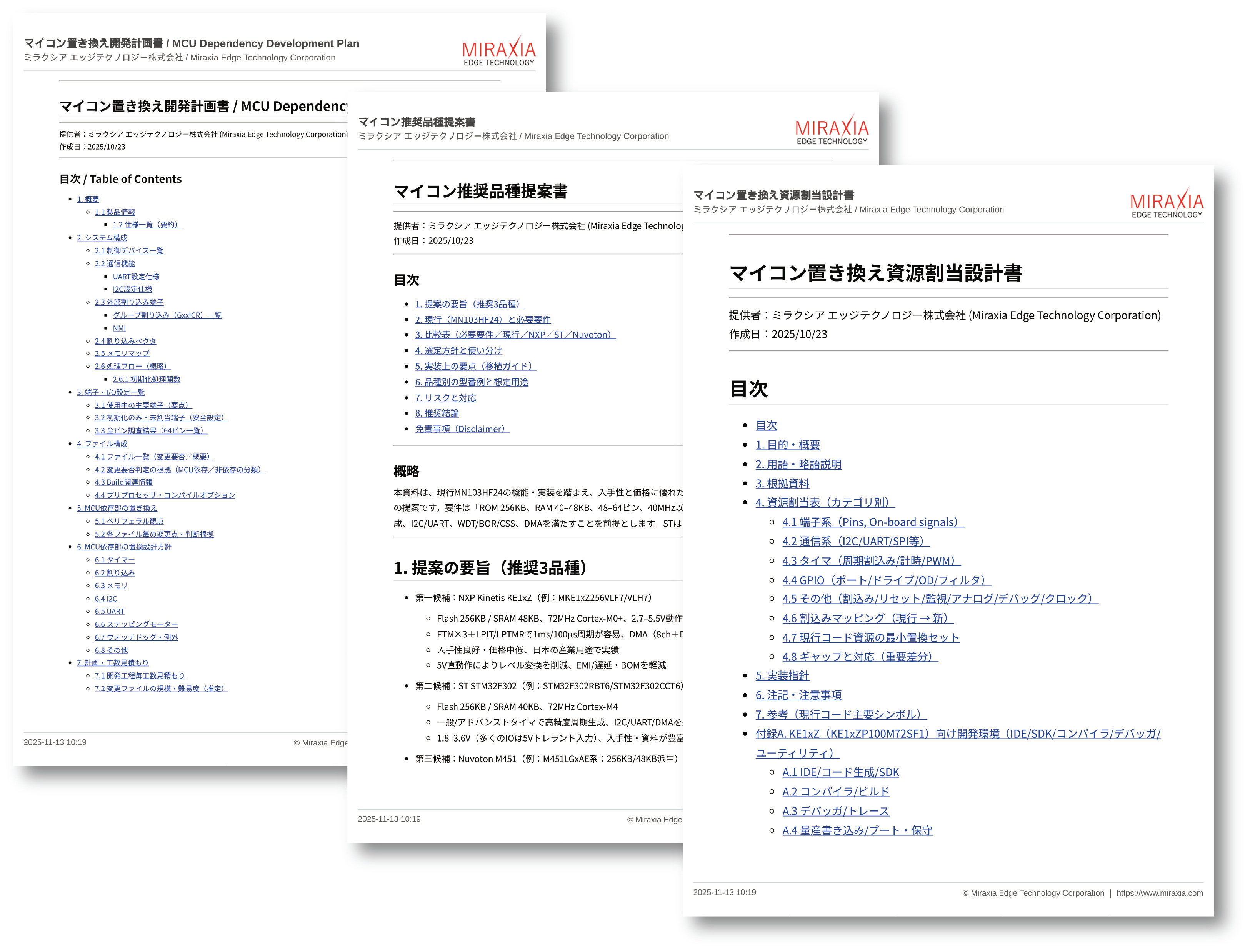 「要件定義」ドキュメント(一部抜粋)