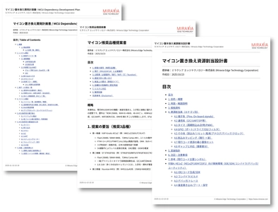 ミラクシア、マイコンEOL発生時の初動対応を“最短2週間”で標準化 　―要件定義に特化した代行サービス 「マイコンEOL対応『要件定義』サービス」を 2026年1月下旬より提供開始―