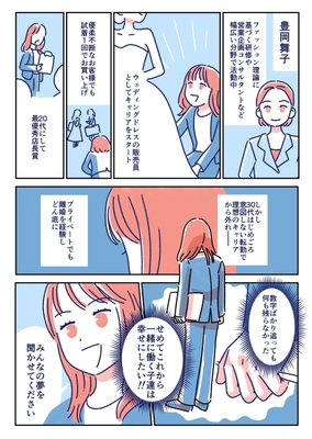 『一緒に働く人を幸せにする』 株式会社豊岡 起業までのストーリー漫画を公開