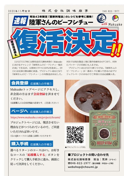 陸軍さんのビーフシチューちらし