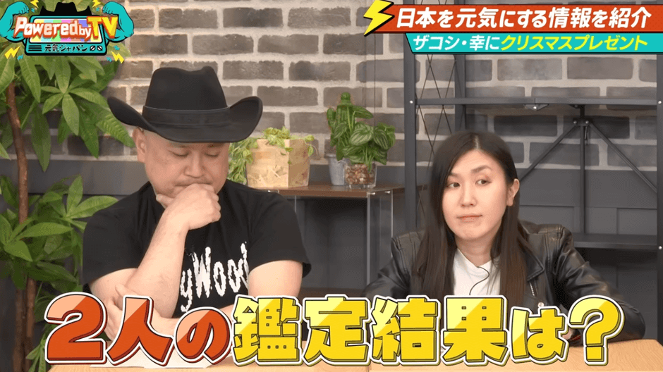 ハリウッドザコシショウ・薄幸を鑑定