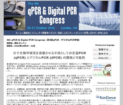 第4回qPCR・デジタルPCR学会
