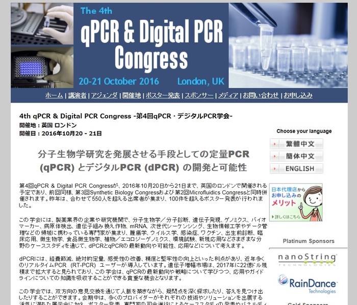 第4回qPCR・デジタルPCR学会