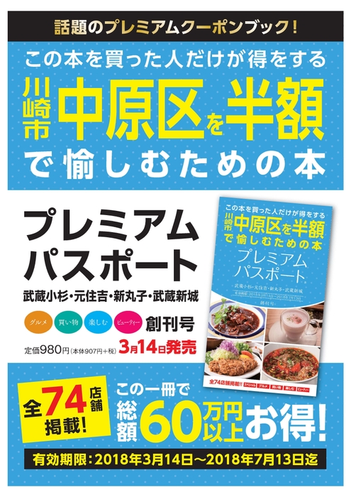 プレミアムパスポート～武蔵小杉・元住吉・新丸子・武蔵新城～ 創刊号