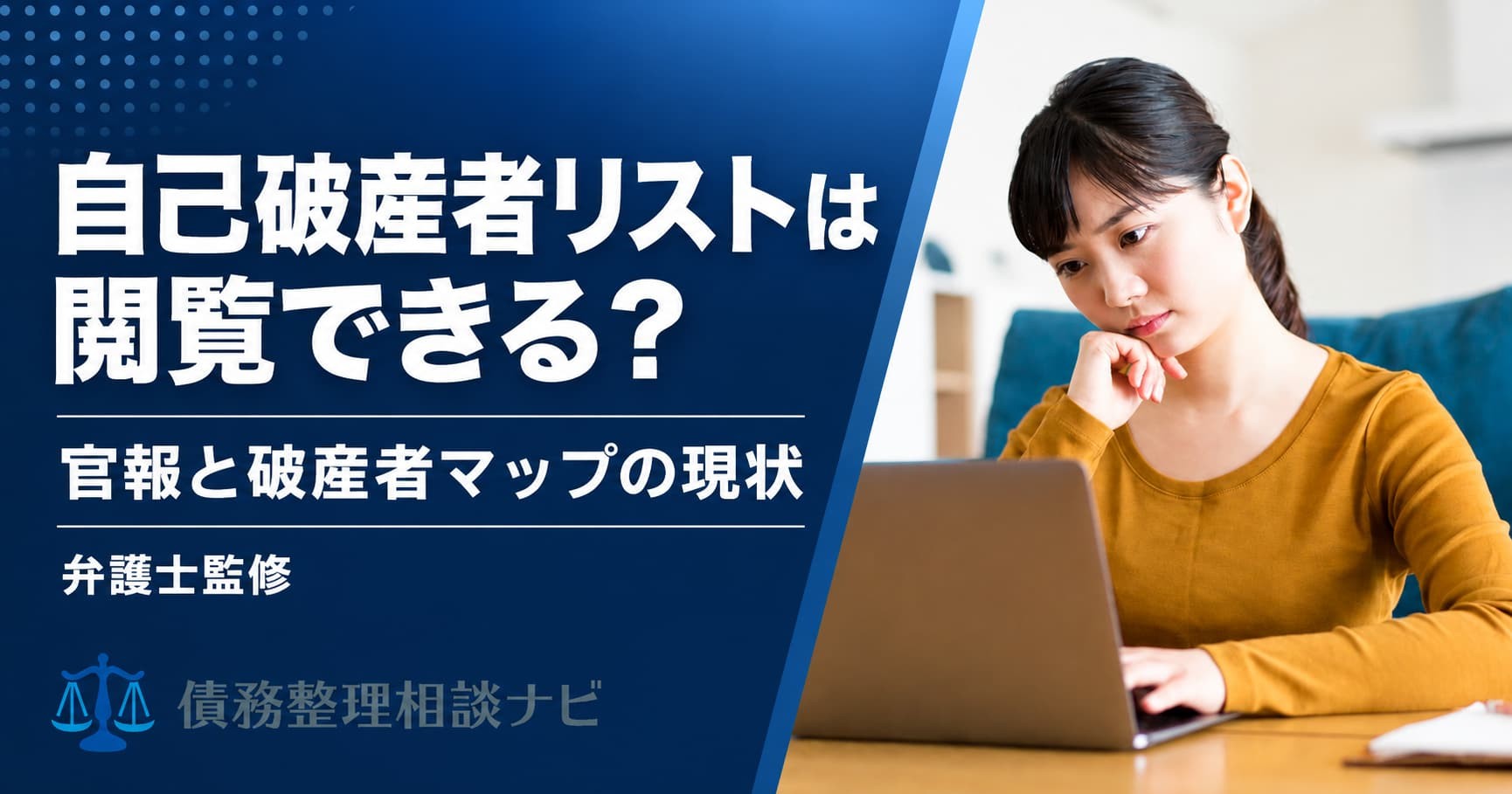 法律上の「破産者」と「自己破産した人」は同じではない——官報・破産者マップ・破産者名簿で何が公開されるのかを一次資料で整理した解説記事を公開