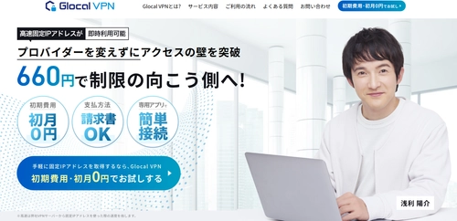 「せんぞく固定IPアドレス」 日本の固定IPに加え、海外固定IPの提供を開始　 グローバル利用に対応