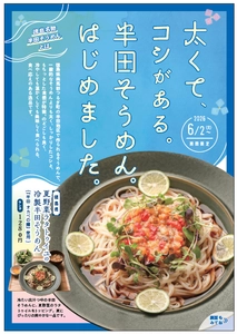 【株式会社オカベ×『editor’s favるるぶキッチン』】 半田そうめん「オカベの麺」を使用したランチメニューを提供